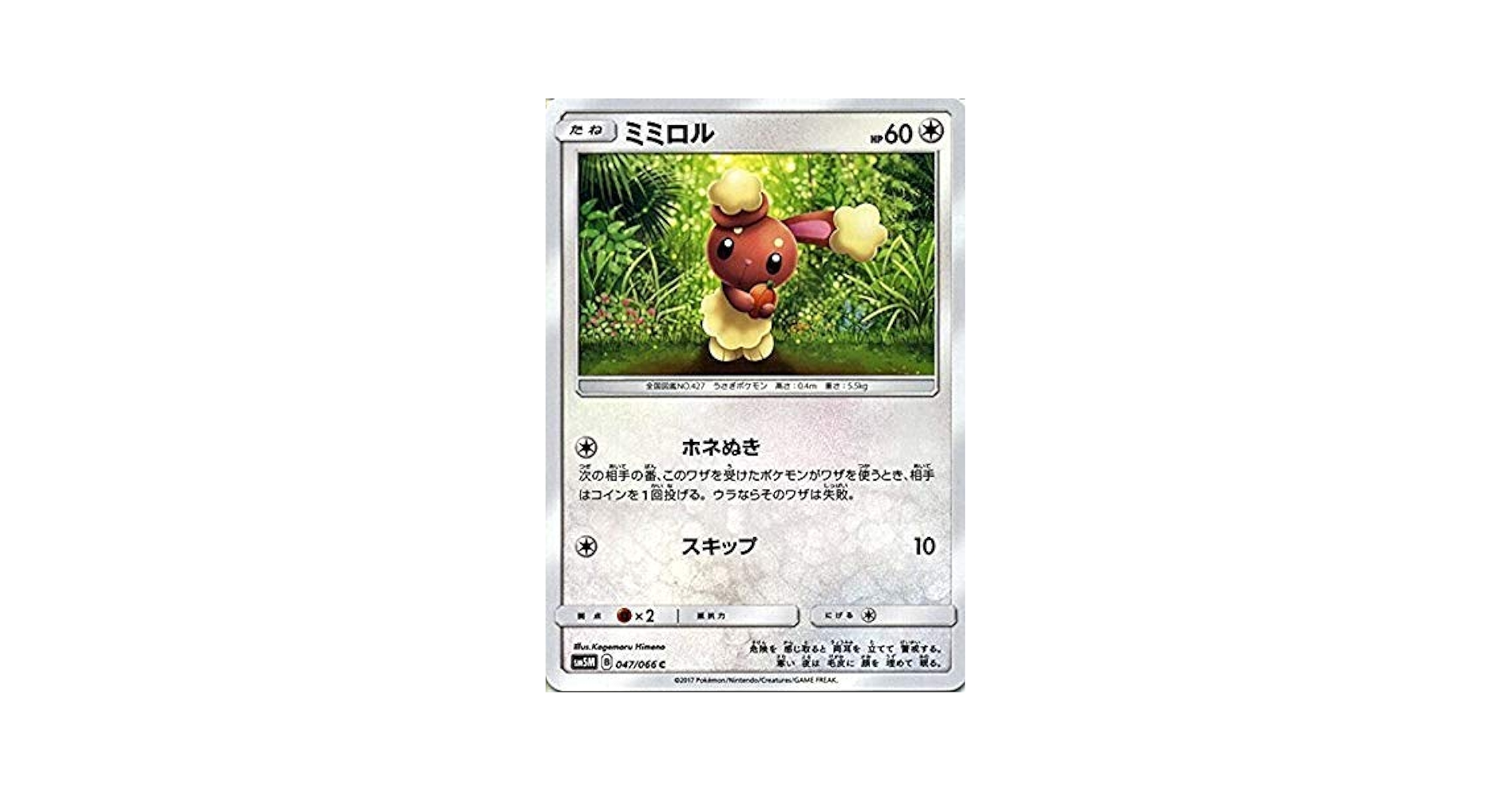 ポケモンカードゲーム　コレクションチャレンジ　ガイドブック　未開封　ミミロル 115/DP-P ミミロルLV.8： 「コレクションチャレンジ」 | DP-P
